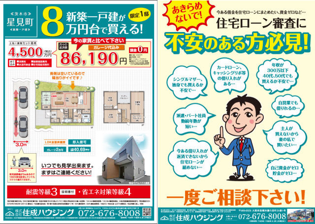 今月の最新チラシ情報♪